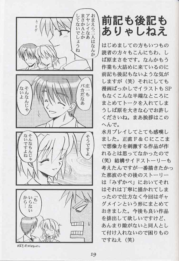 [Sibakarigumi (Shibahara Masao)] BLUE MOON ni Terasarete (Suigetsu) page 19 full