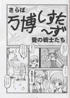 [Sibakarigumi (Shibahara Masao)] BLUE MOON ni Terasarete (Suigetsu) - page 11