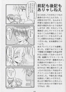 [Sibakarigumi (Shibahara Masao)] BLUE MOON ni Terasarete (Suigetsu) - page 19