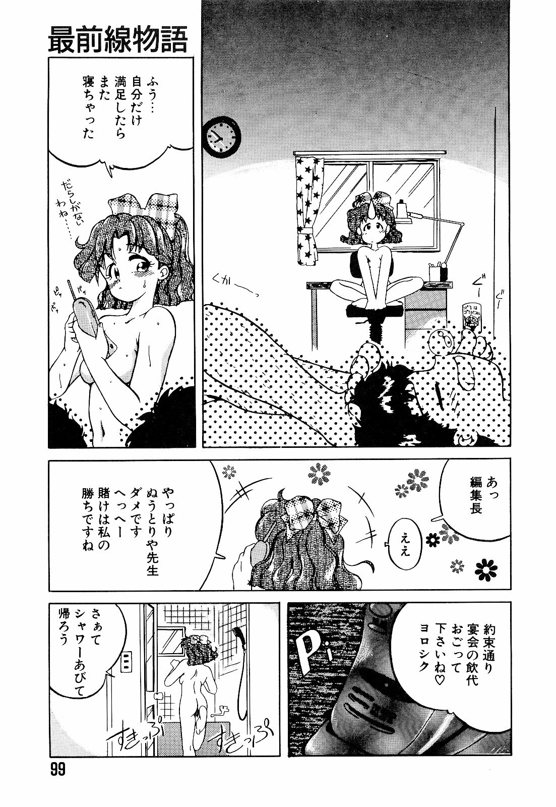[Hippopotamus] Saigon tea page 103 full