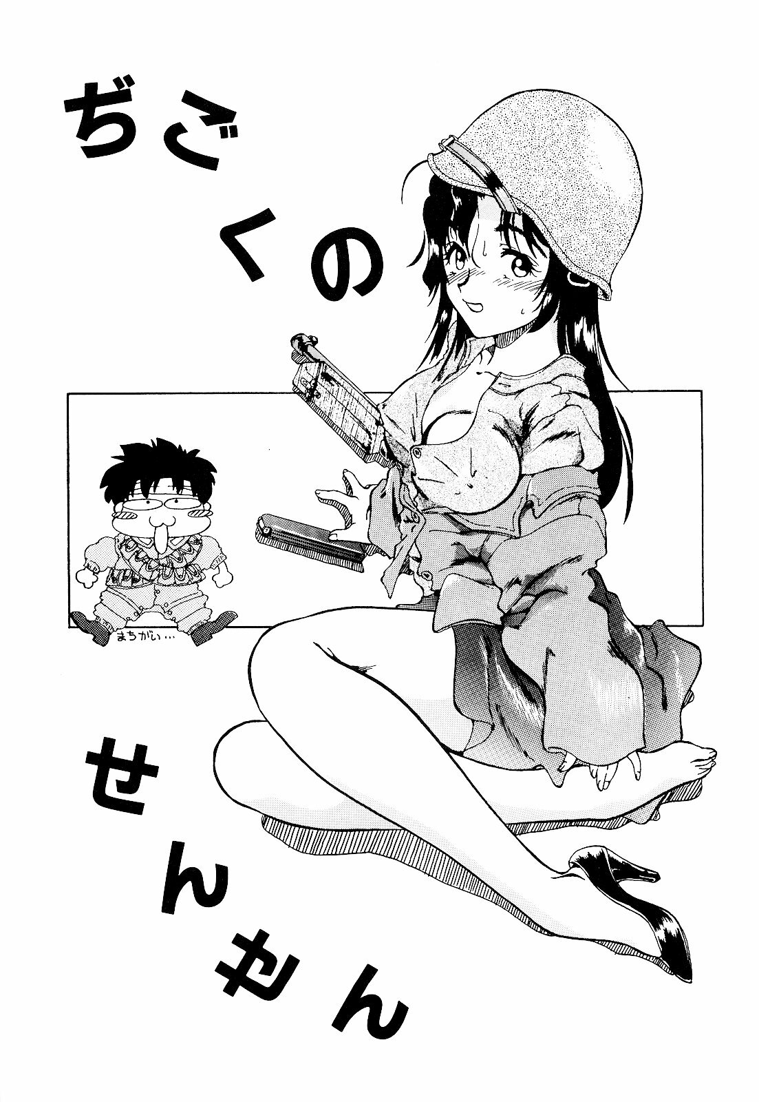 [Hippopotamus] Saigon tea page 105 full