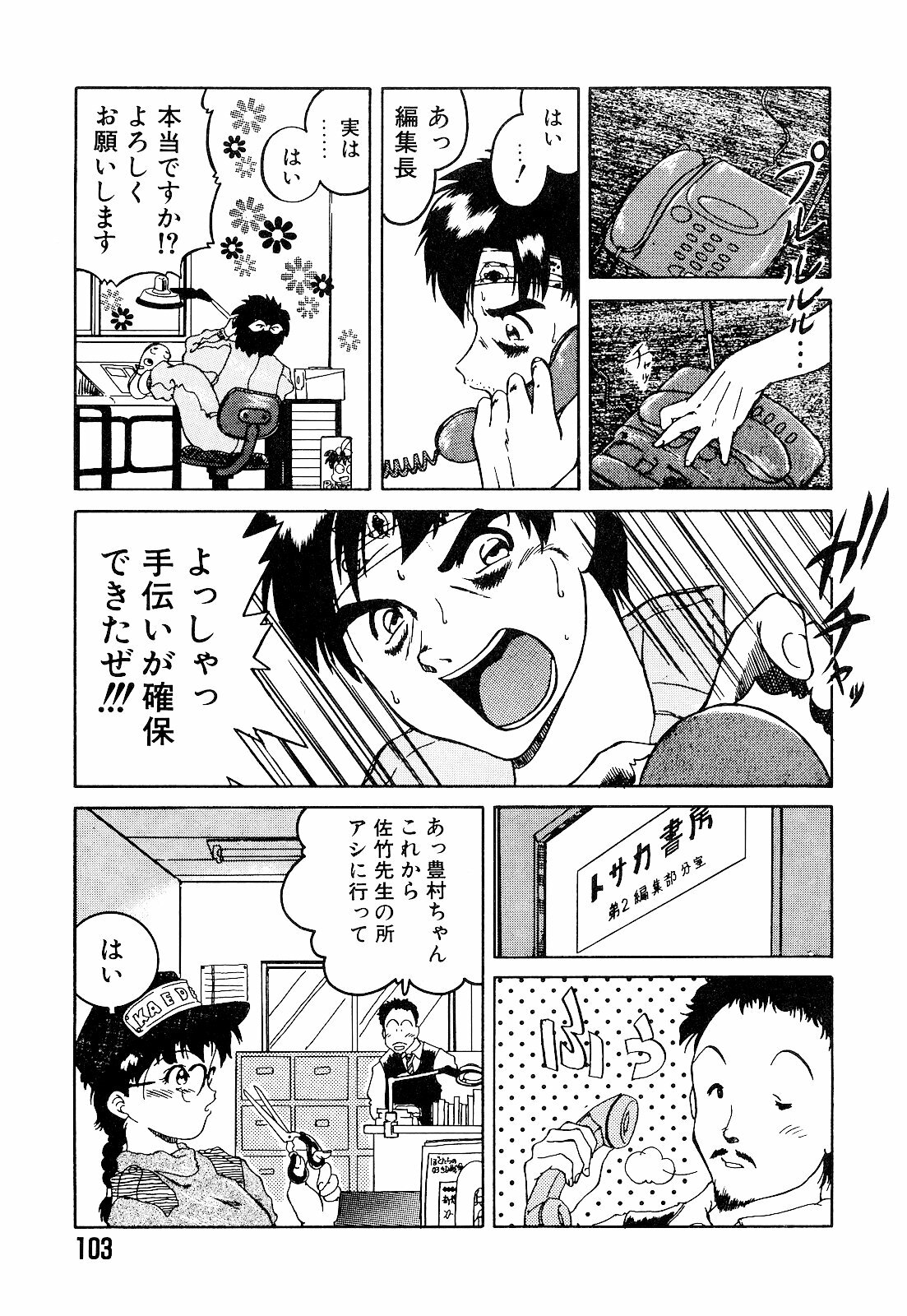 [Hippopotamus] Saigon tea page 107 full
