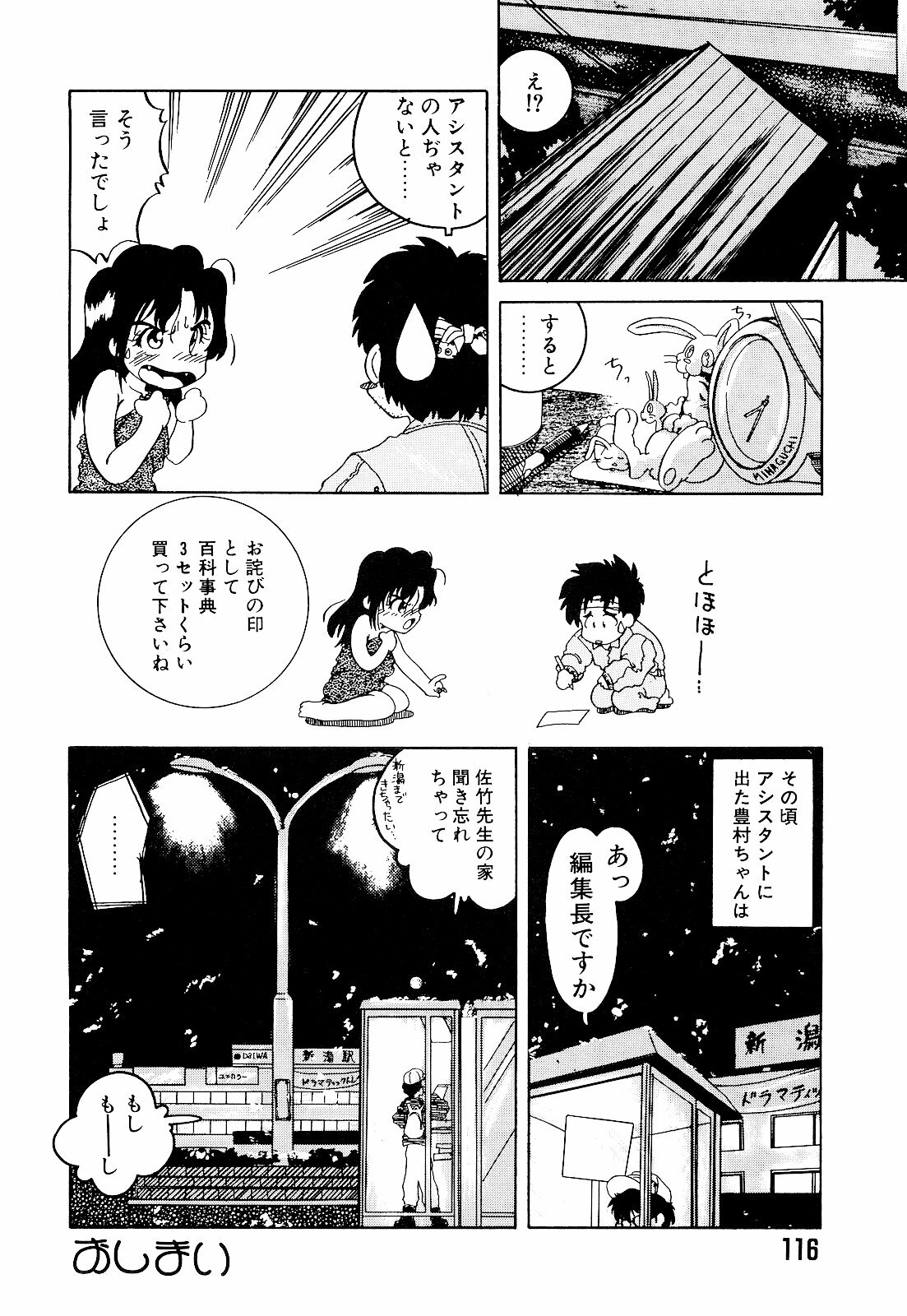 [Hippopotamus] Saigon tea page 120 full