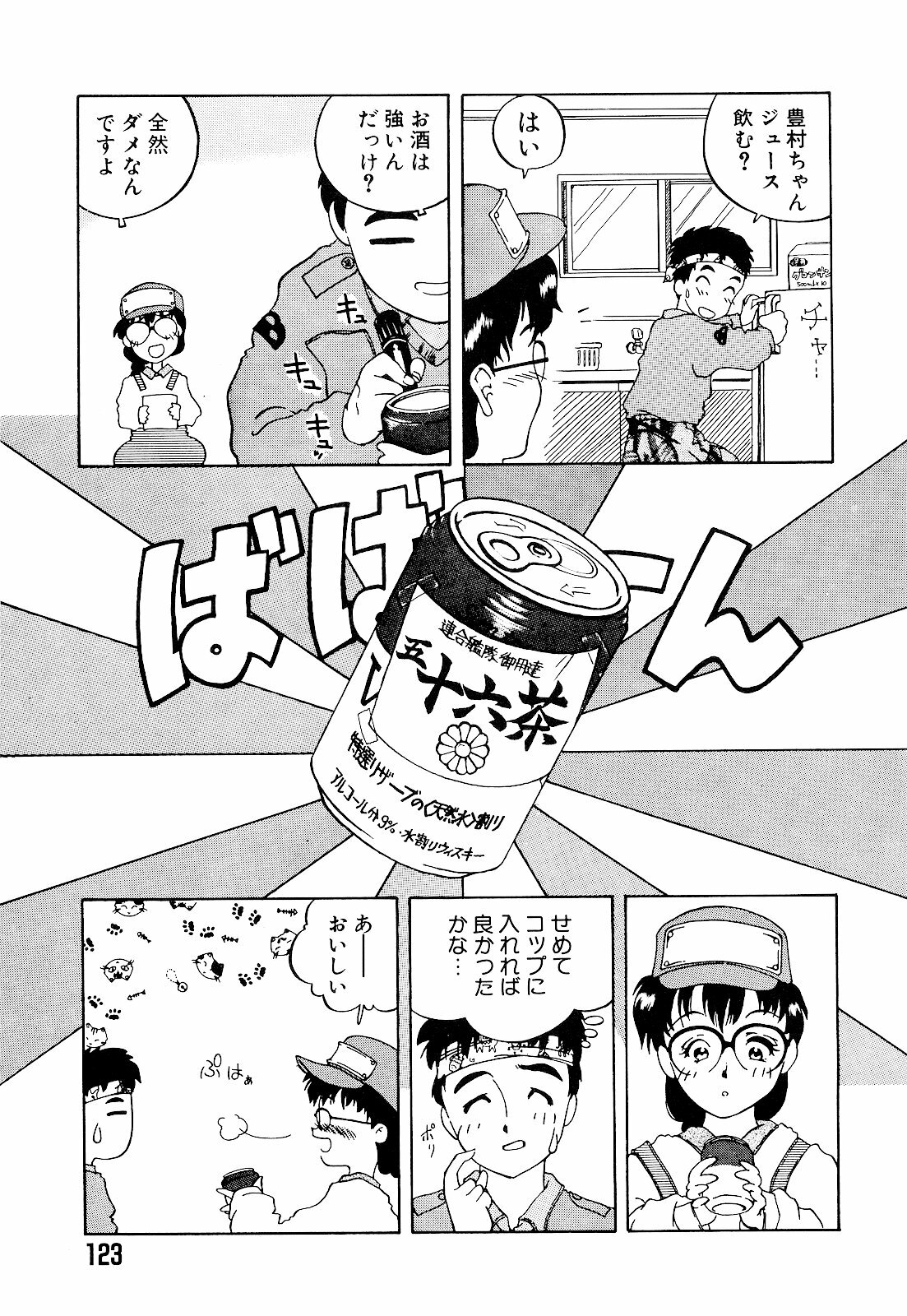 [Hippopotamus] Saigon tea page 127 full