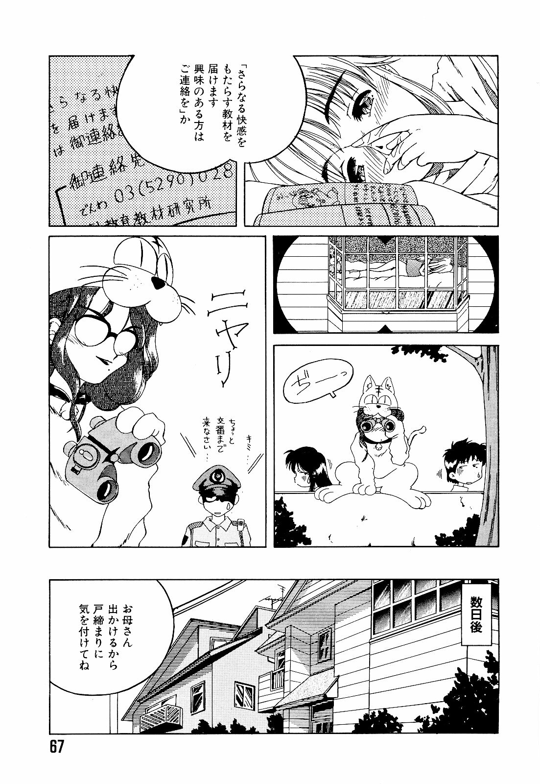 [Hippopotamus] Saigon tea page 71 full