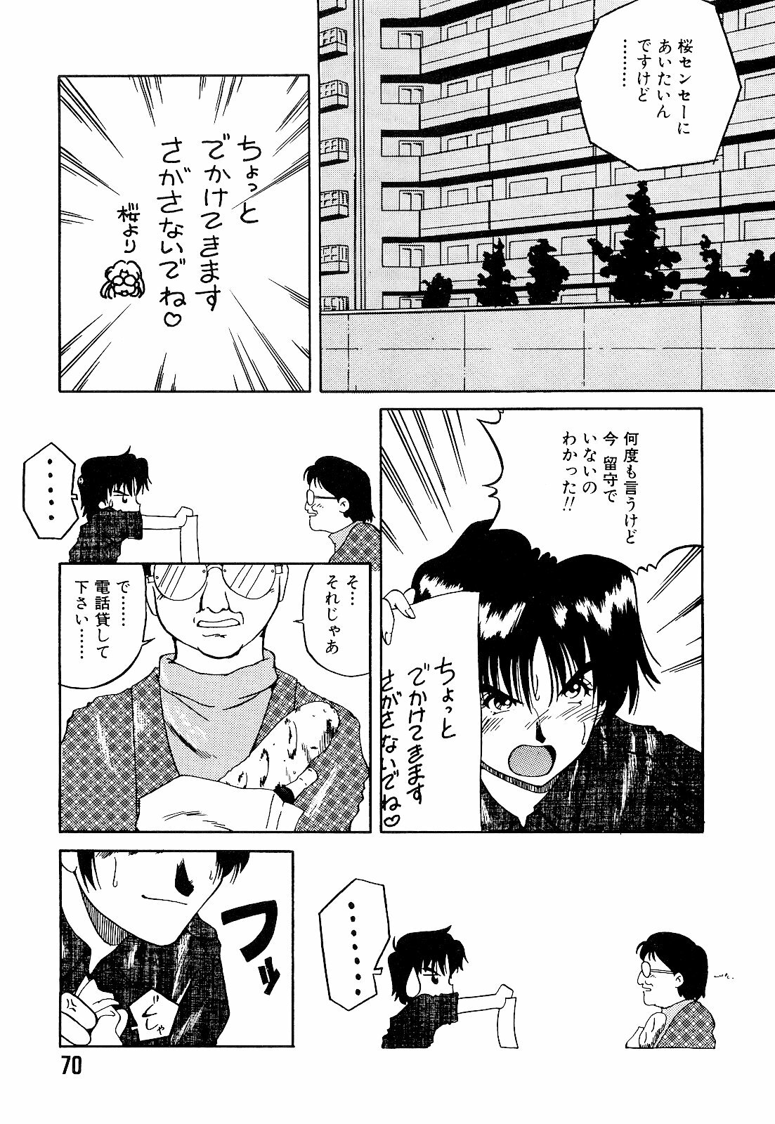 [Hippopotamus] Saigon tea page 74 full