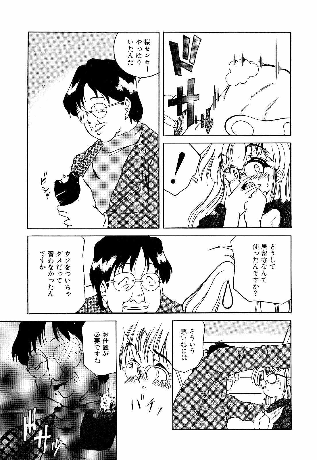 [Hippopotamus] Saigon tea page 79 full