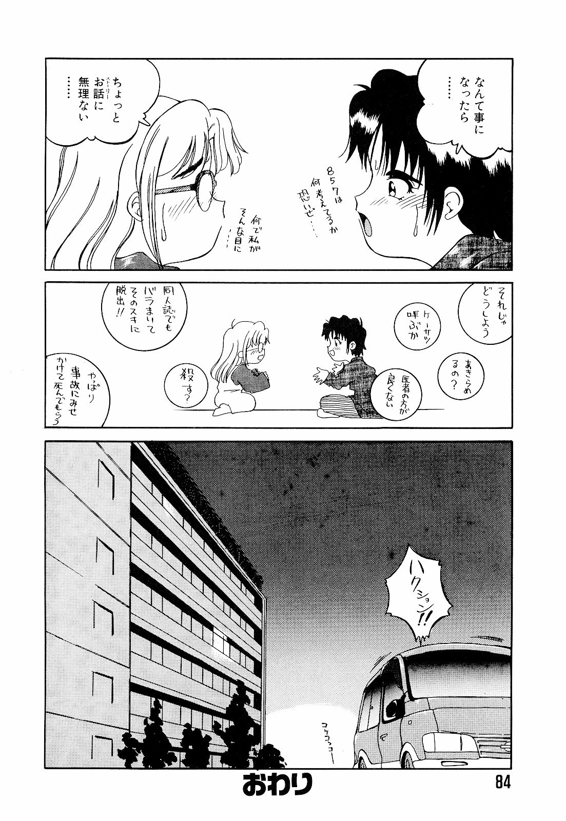 [Hippopotamus] Saigon tea page 88 full