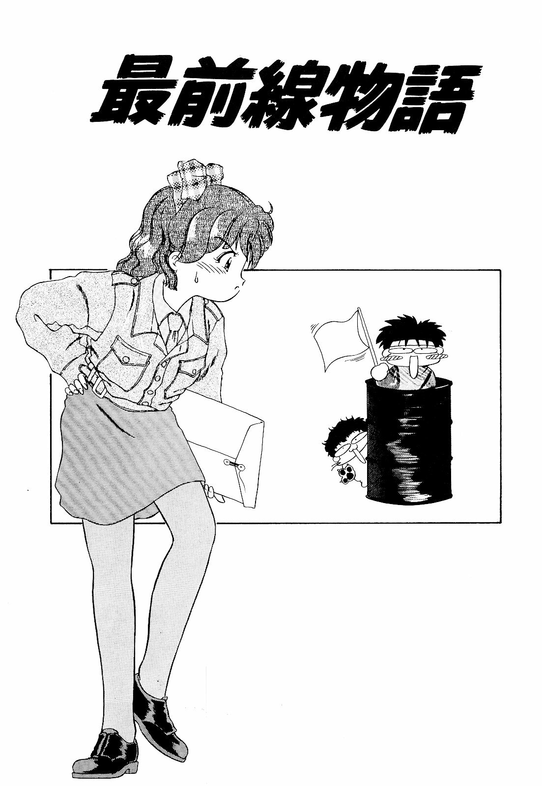 [Hippopotamus] Saigon tea page 89 full