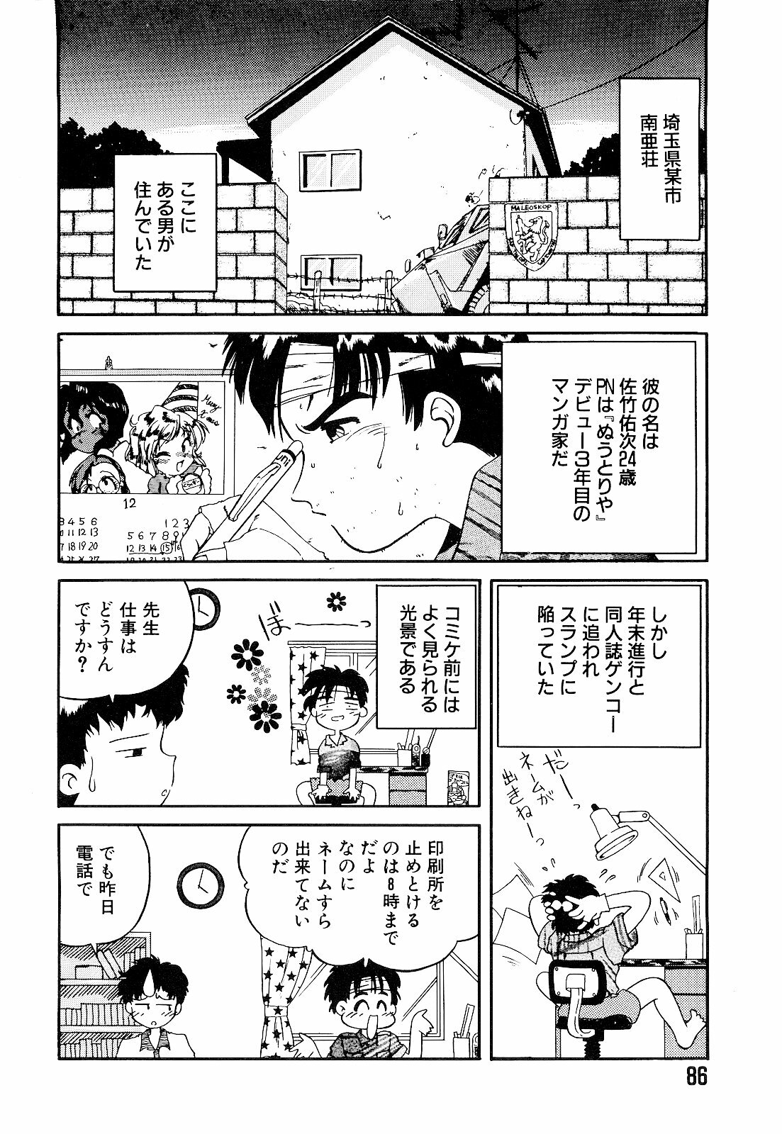 [Hippopotamus] Saigon tea page 90 full