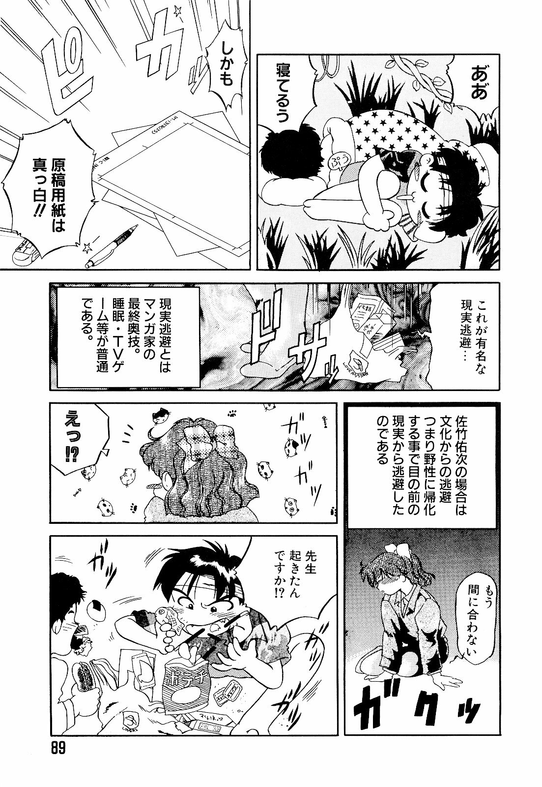 [Hippopotamus] Saigon tea page 93 full