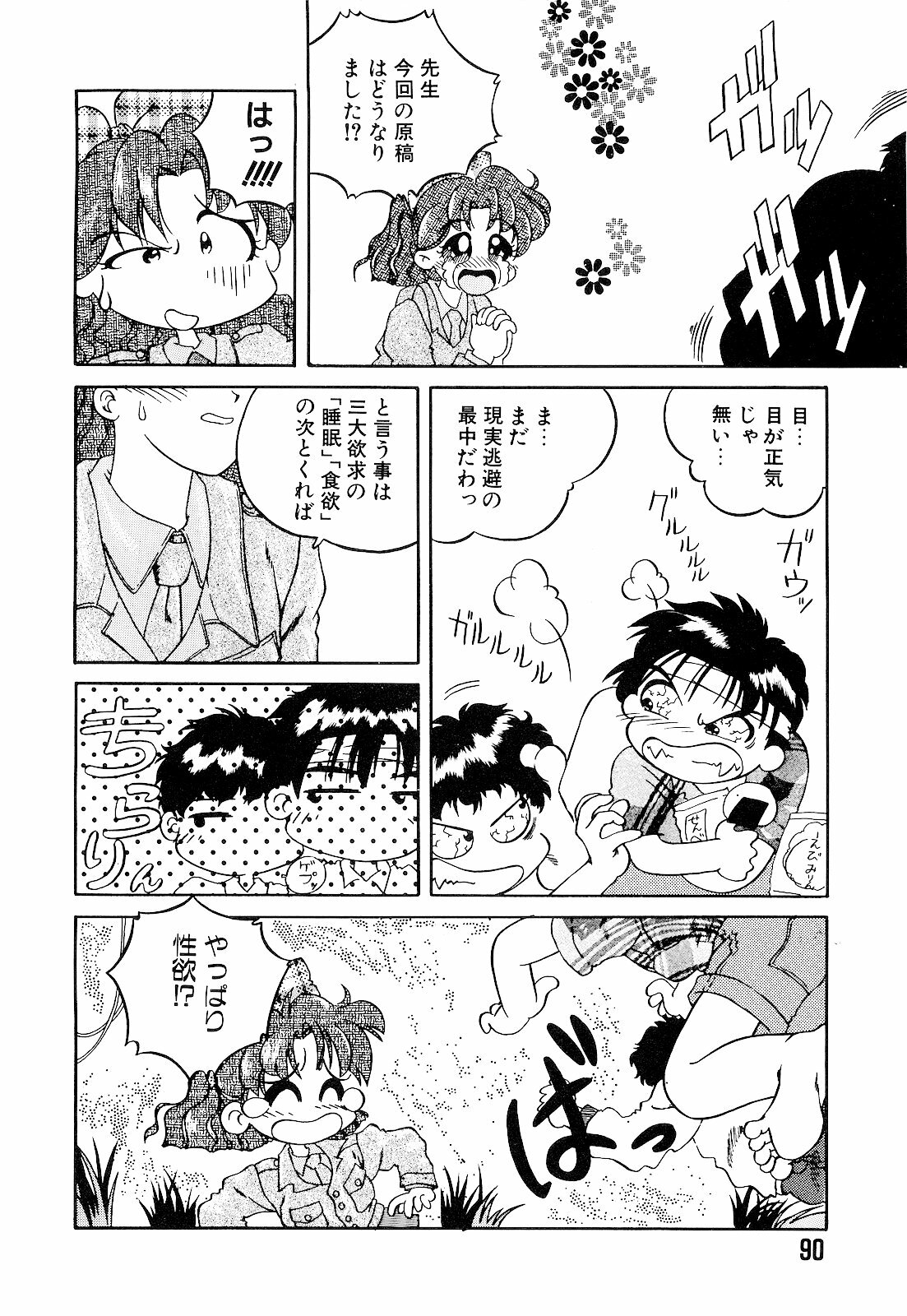 [Hippopotamus] Saigon tea page 94 full