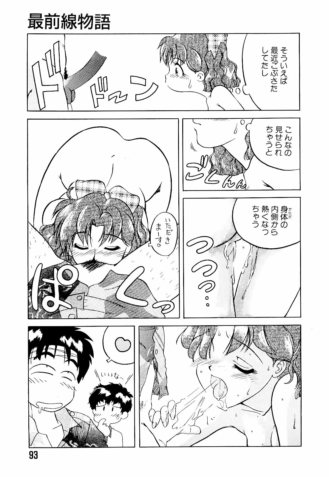 [Hippopotamus] Saigon tea page 97 full