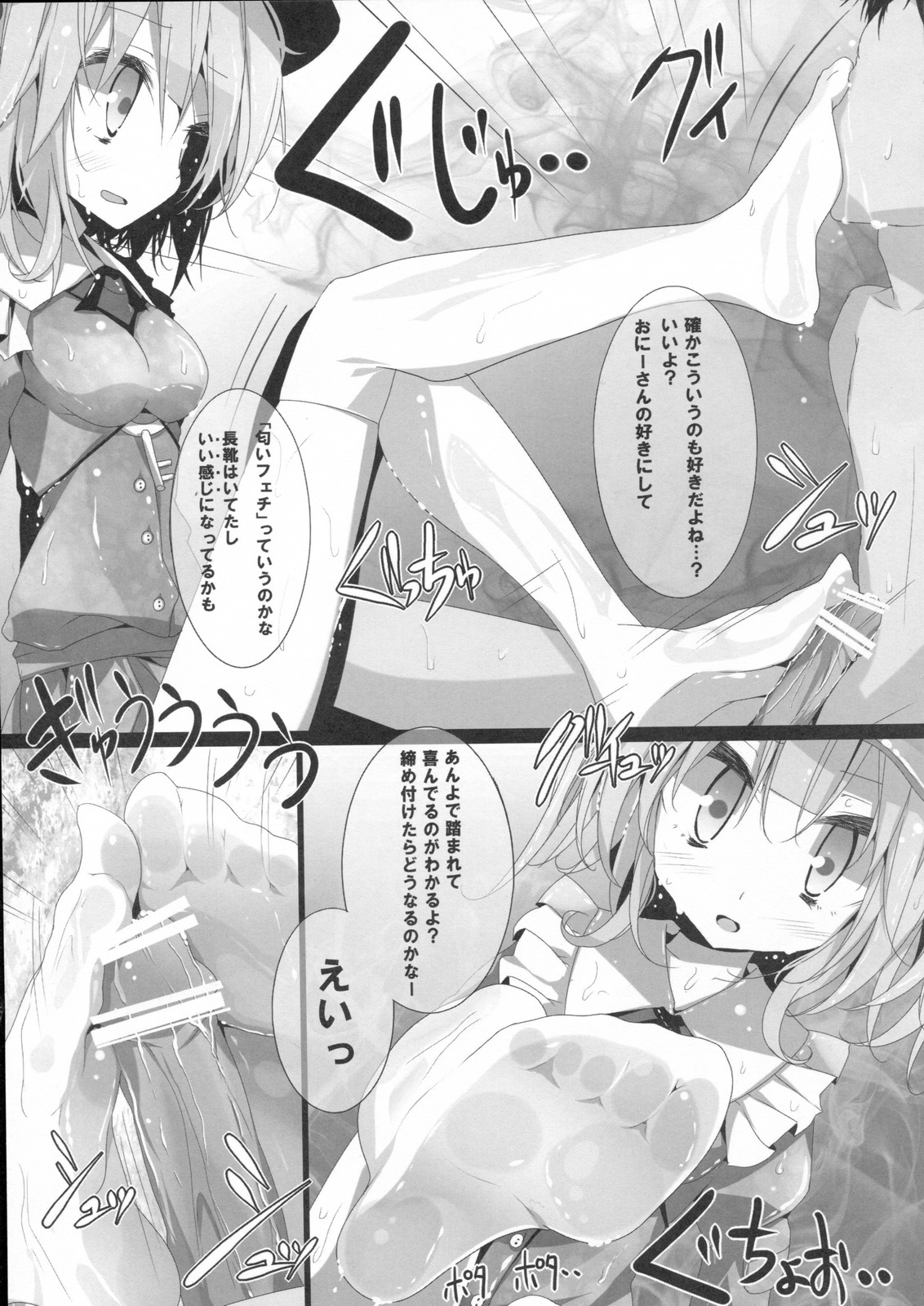 (C79) [Usotsukiya (Oouso)] Touhou Kutsushita Bon 6 (Touhou Project) page 17 full
