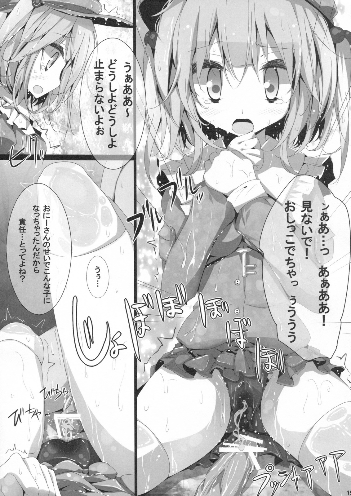 (C79) [Usotsukiya (Oouso)] Touhou Kutsushita Bon 6 (Touhou Project) page 19 full