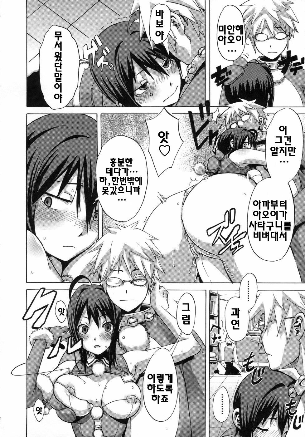 [ShindoL] Sarashi Ai | 보여주는사랑 [Korean] [팀☆면갤] page 103 full