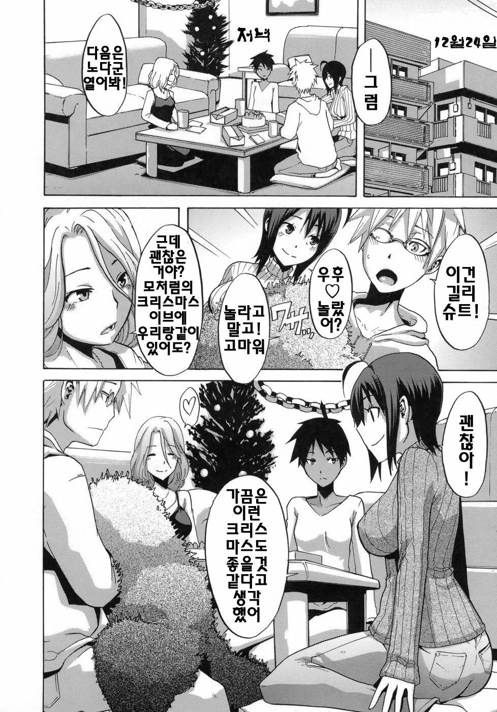 [ShindoL] Sarashi Ai | 보여주는사랑 [Korean] [팀☆면갤] page 115 full