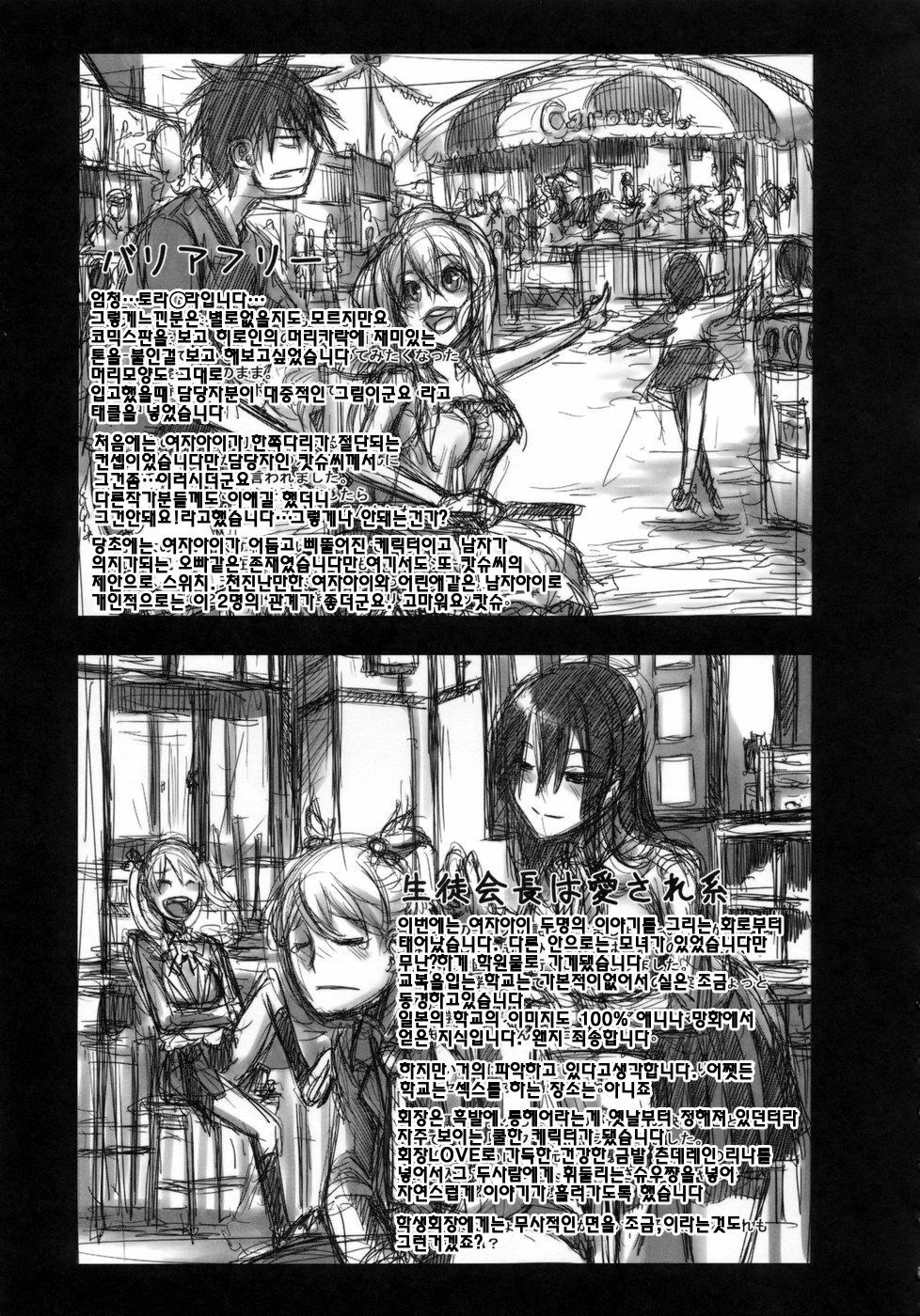 [ShindoL] Sarashi Ai | 보여주는사랑 [Korean] [팀☆면갤] page 118 full