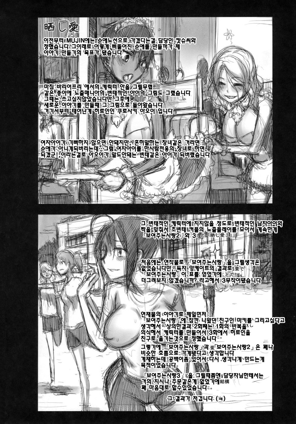 [ShindoL] Sarashi Ai | 보여주는사랑 [Korean] [팀☆면갤] page 119 full