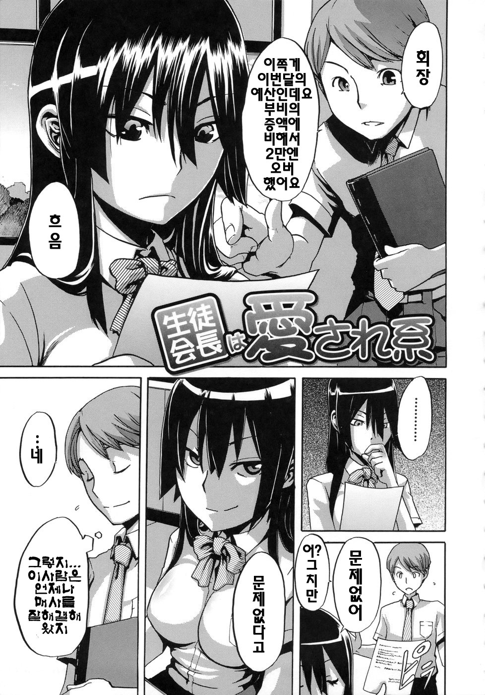 [ShindoL] Sarashi Ai | 보여주는사랑 [Korean] [팀☆면갤] page 124 full
