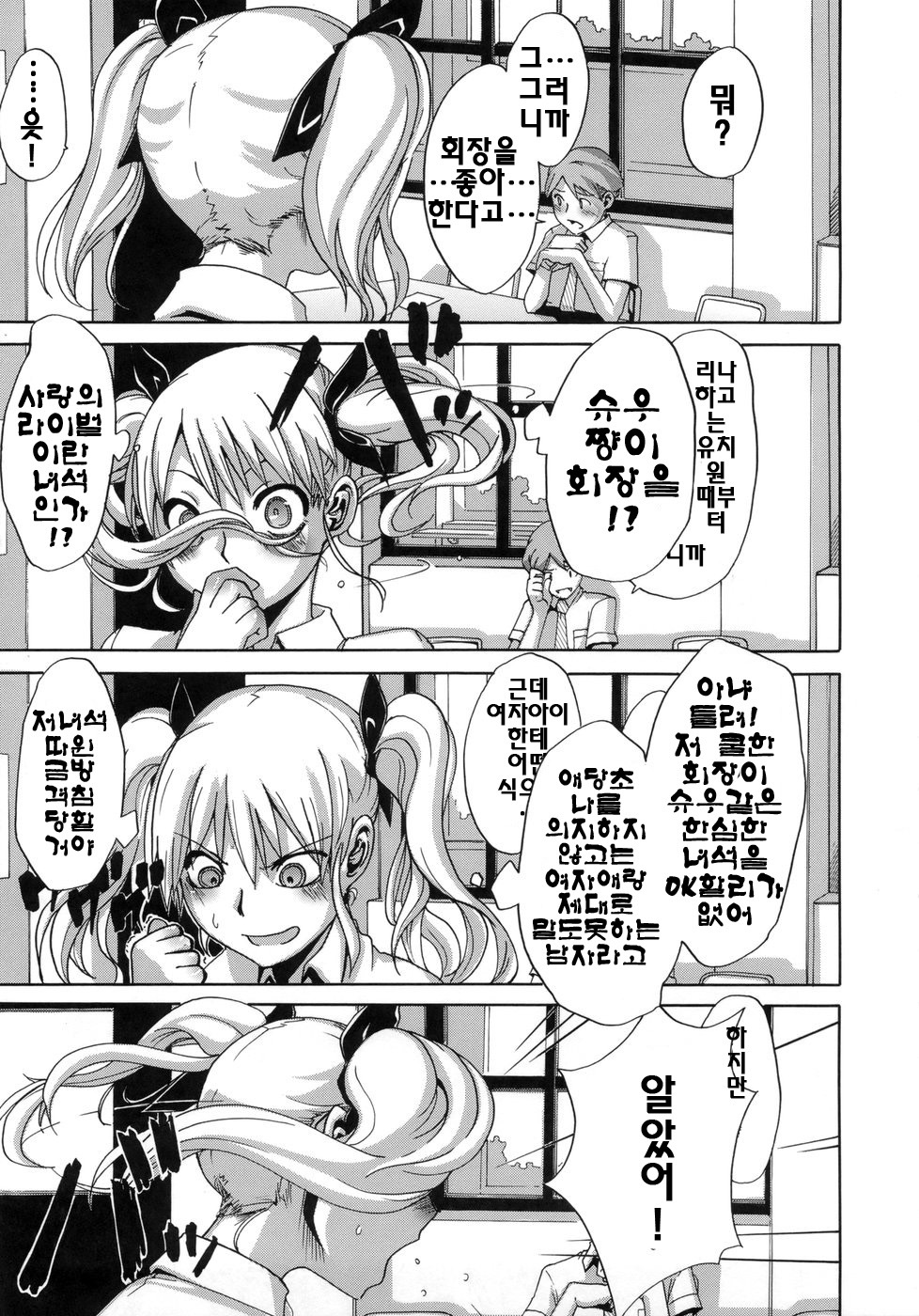 [ShindoL] Sarashi Ai | 보여주는사랑 [Korean] [팀☆면갤] page 128 full