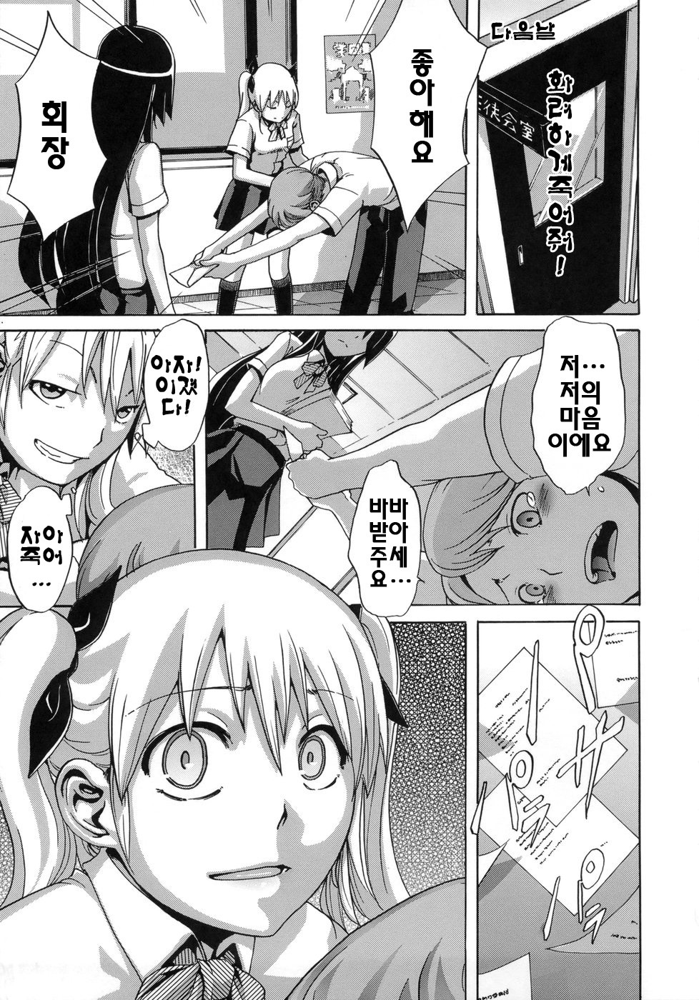 [ShindoL] Sarashi Ai | 보여주는사랑 [Korean] [팀☆면갤] page 130 full