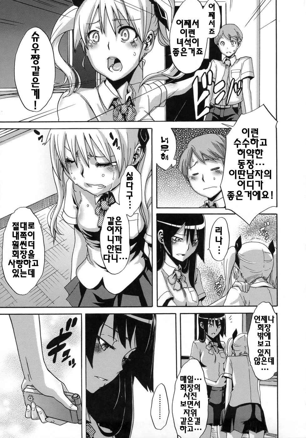 [ShindoL] Sarashi Ai | 보여주는사랑 [Korean] [팀☆면갤] page 132 full