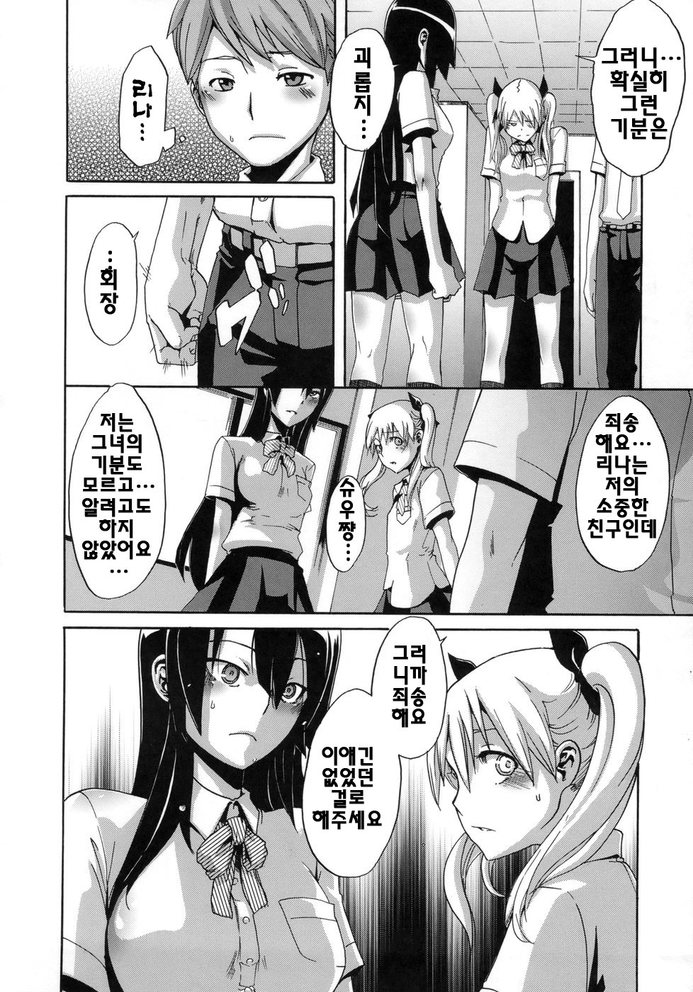 [ShindoL] Sarashi Ai | 보여주는사랑 [Korean] [팀☆면갤] page 133 full