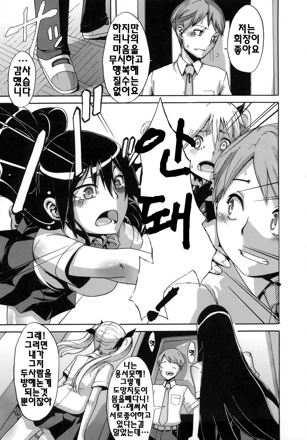 [ShindoL] Sarashi Ai | 보여주는사랑 [Korean] [팀☆면갤] page 134 full