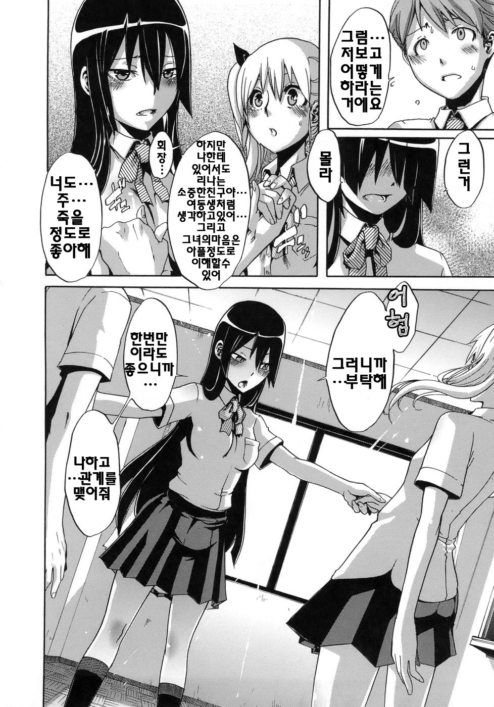 [ShindoL] Sarashi Ai | 보여주는사랑 [Korean] [팀☆면갤] page 135 full
