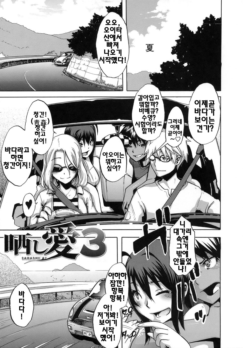 [ShindoL] Sarashi Ai | 보여주는사랑 [Korean] [팀☆면갤] page 158 full