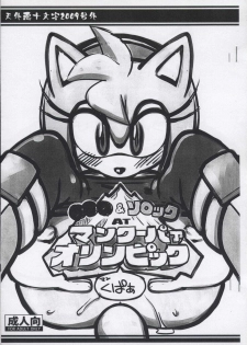 (C77) [Tengai Aku Juumonji (Akuno Toujou)] Mankuupaa Olympic (Sonic The Hedgehog)