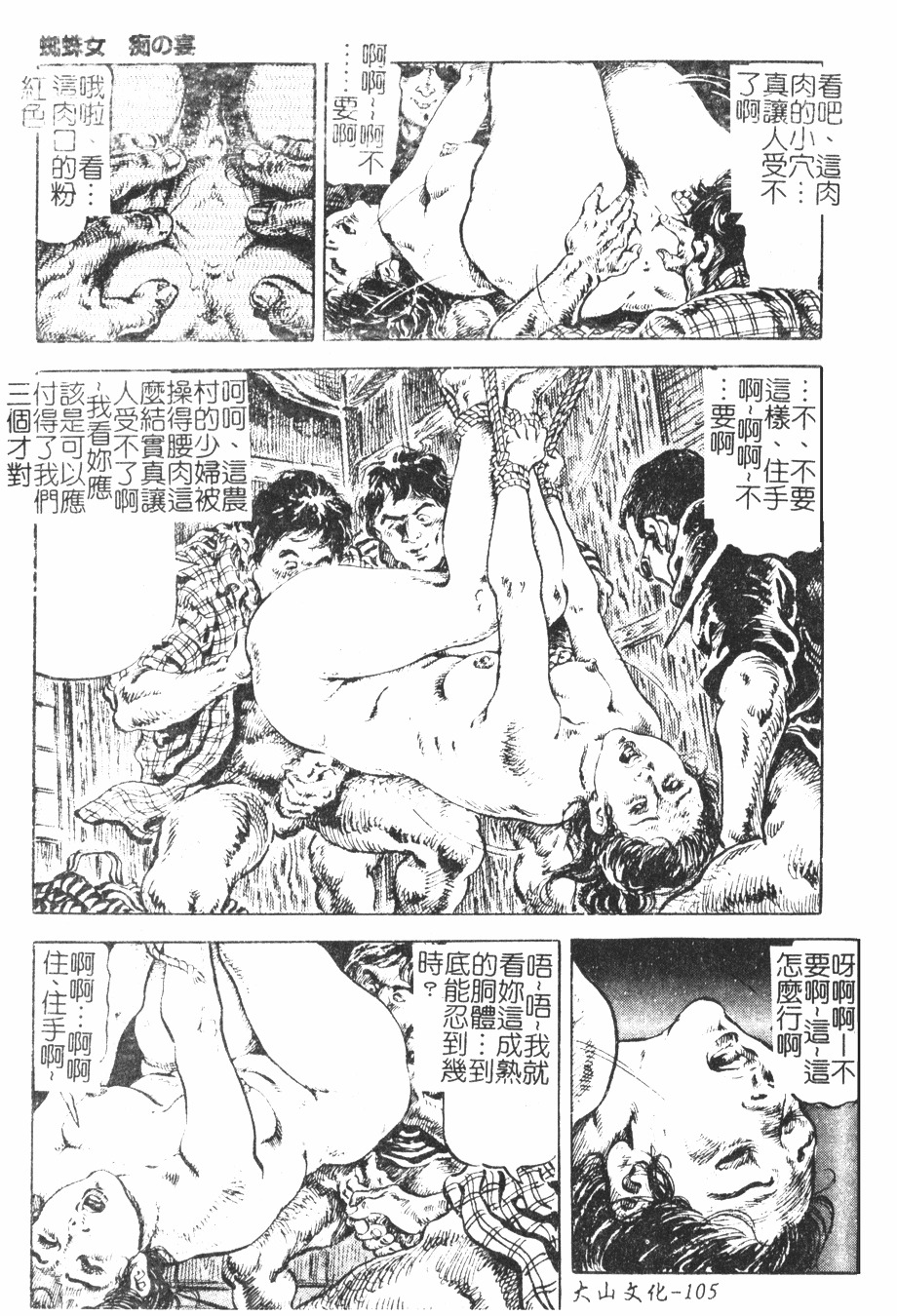[Kasama Shirou] Kichiku to Reijoh | 鬼畜與隸孃 [Chinese] page 102 full