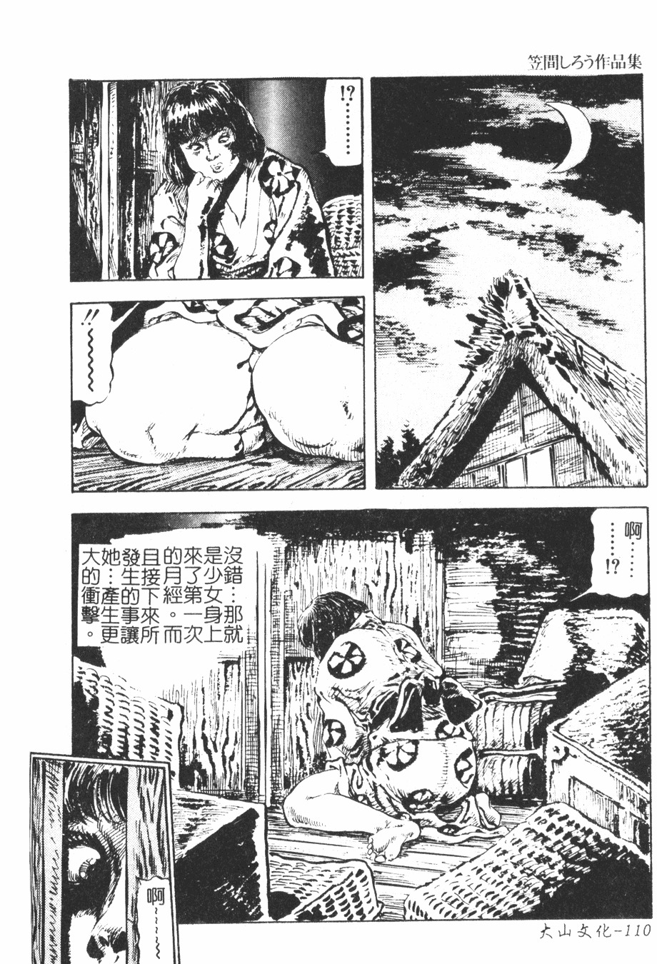 [Kasama Shirou] Kichiku to Reijoh | 鬼畜與隸孃 [Chinese] page 107 full