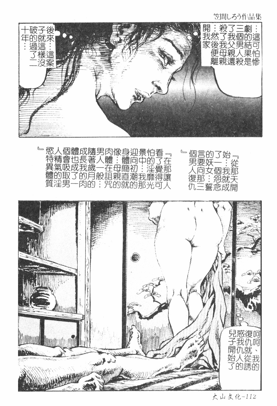 [Kasama Shirou] Kichiku to Reijoh | 鬼畜與隸孃 [Chinese] page 109 full