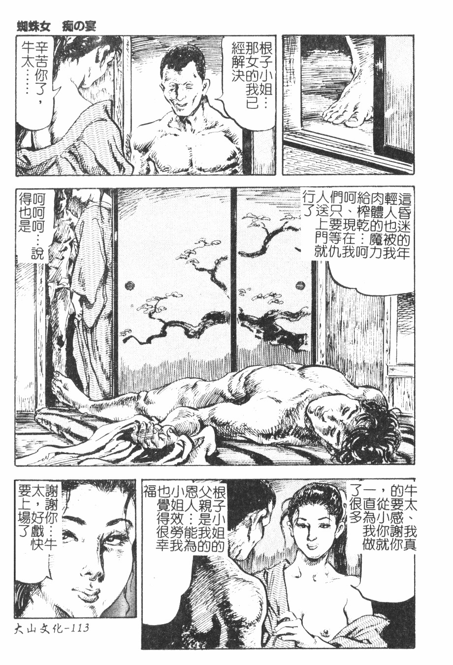 [Kasama Shirou] Kichiku to Reijoh | 鬼畜與隸孃 [Chinese] page 110 full