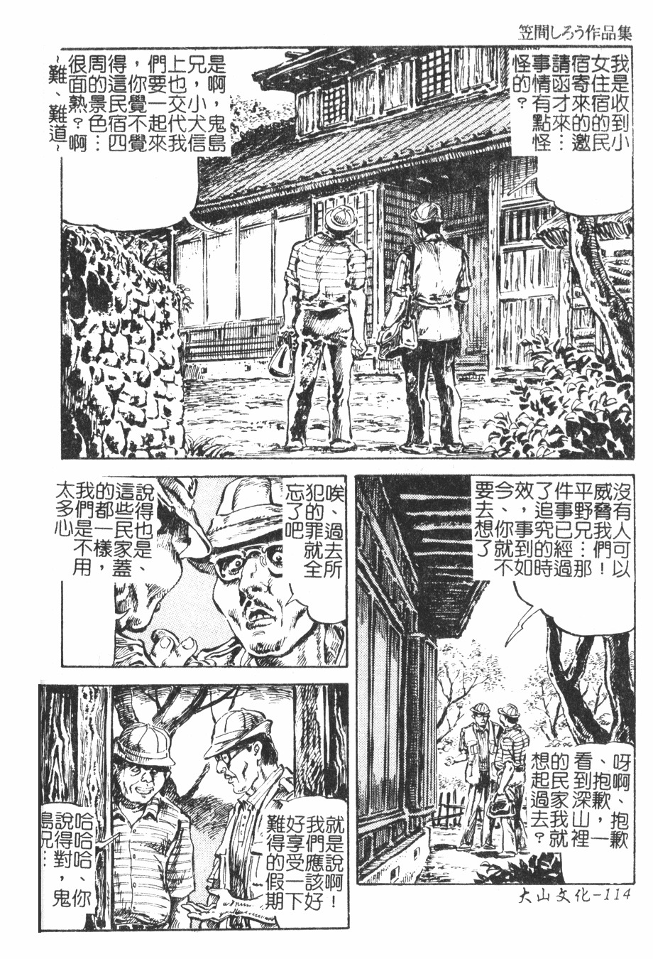 [Kasama Shirou] Kichiku to Reijoh | 鬼畜與隸孃 [Chinese] page 111 full