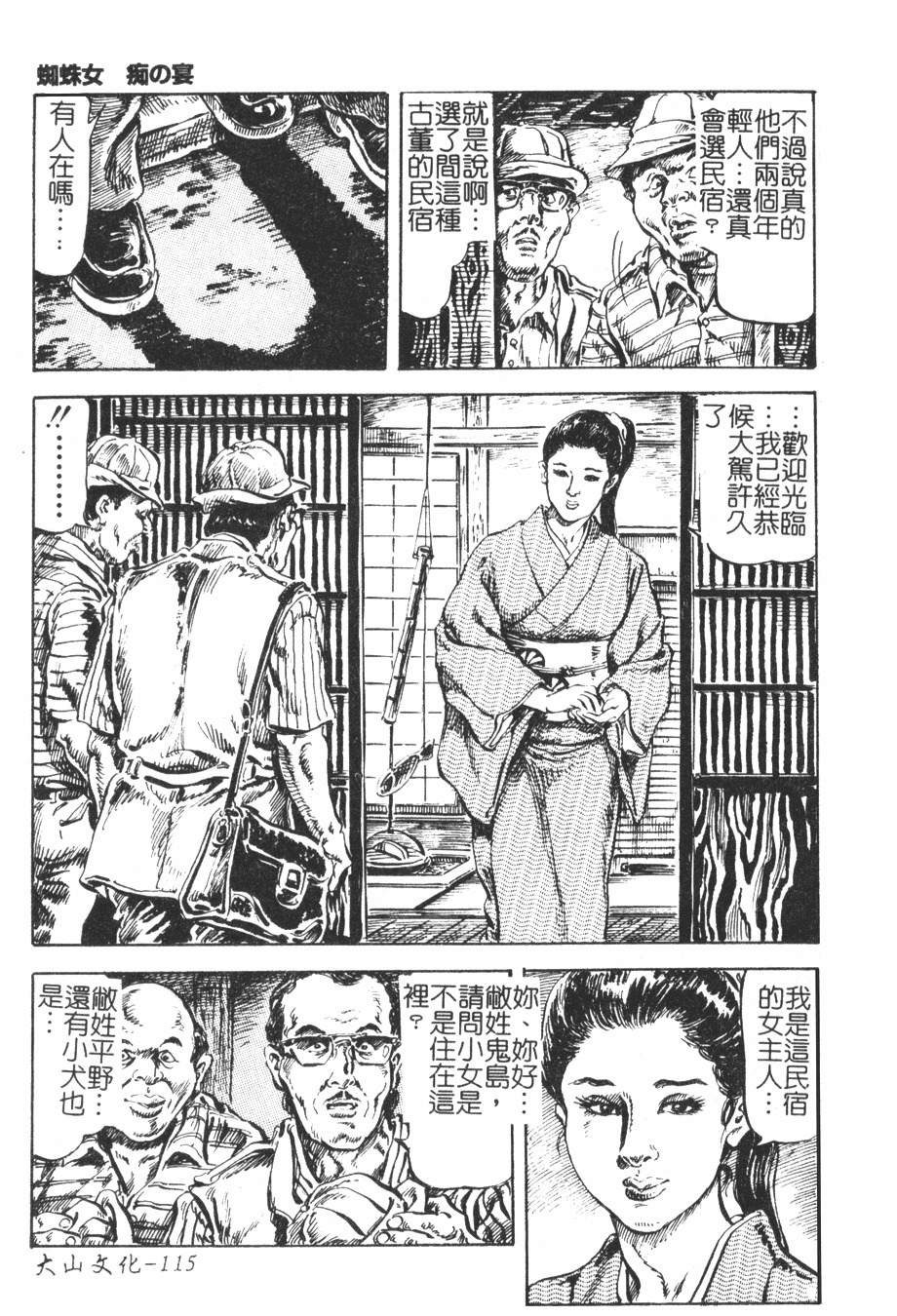 [Kasama Shirou] Kichiku to Reijoh | 鬼畜與隸孃 [Chinese] page 112 full