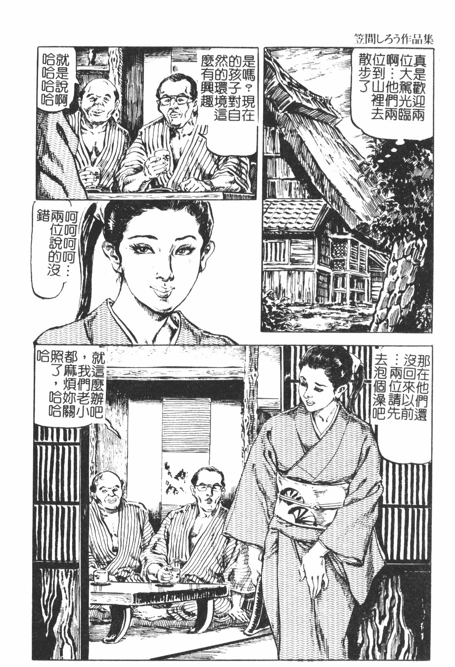 [Kasama Shirou] Kichiku to Reijoh | 鬼畜與隸孃 [Chinese] page 113 full
