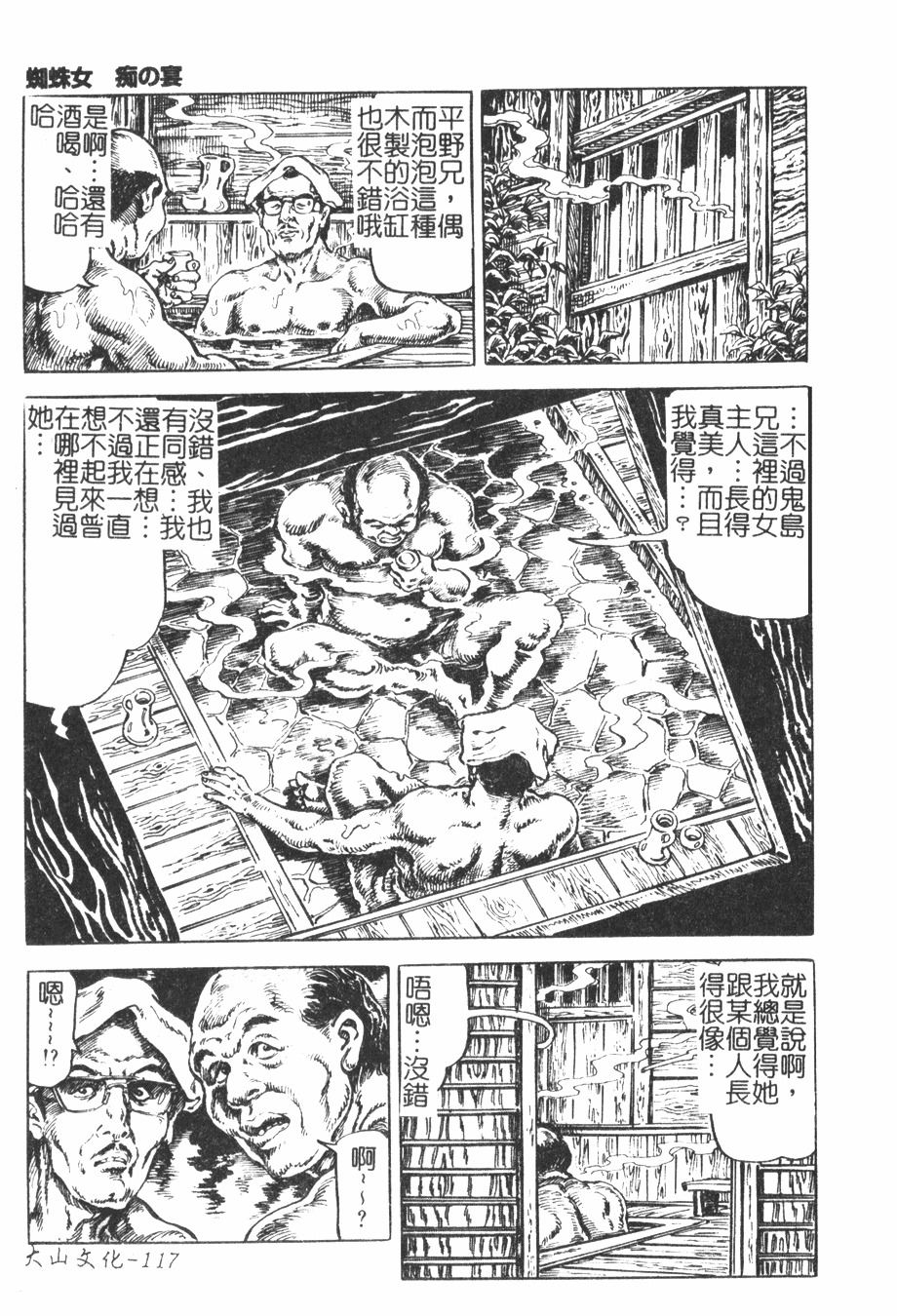 [Kasama Shirou] Kichiku to Reijoh | 鬼畜與隸孃 [Chinese] page 114 full