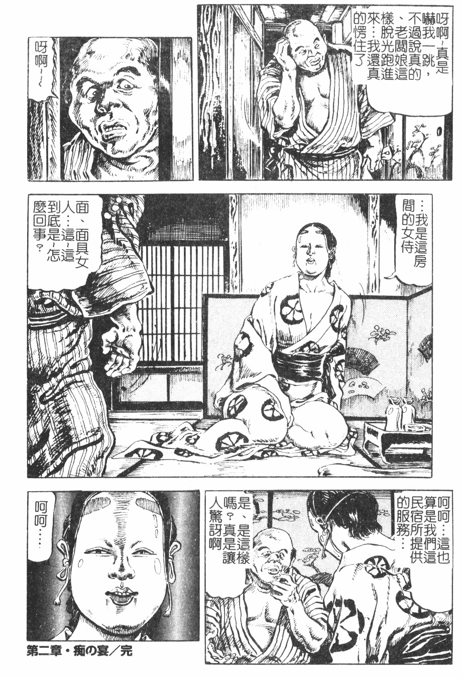 [Kasama Shirou] Kichiku to Reijoh | 鬼畜與隸孃 [Chinese] page 117 full