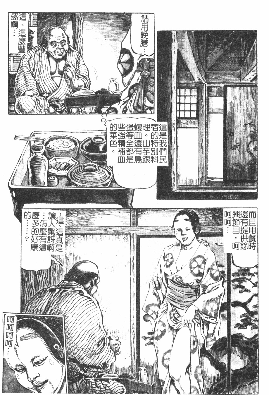 [Kasama Shirou] Kichiku to Reijoh | 鬼畜與隸孃 [Chinese] page 118 full