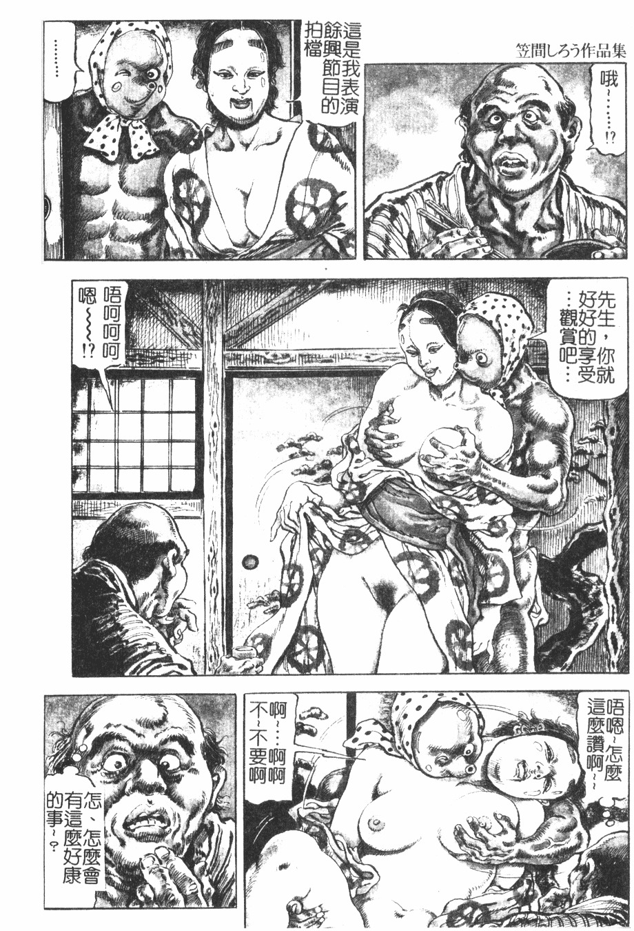 [Kasama Shirou] Kichiku to Reijoh | 鬼畜與隸孃 [Chinese] page 120 full