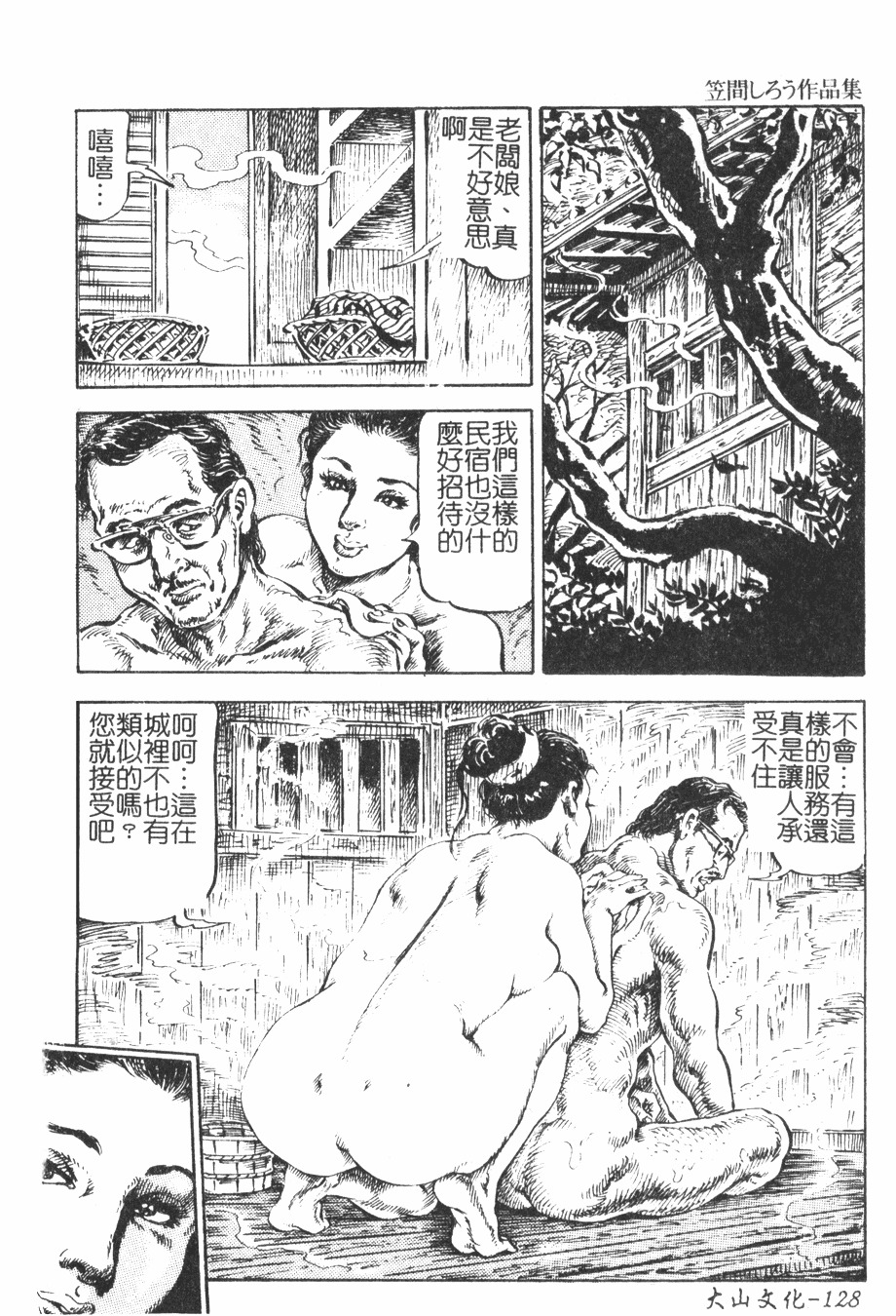 [Kasama Shirou] Kichiku to Reijoh | 鬼畜與隸孃 [Chinese] page 124 full