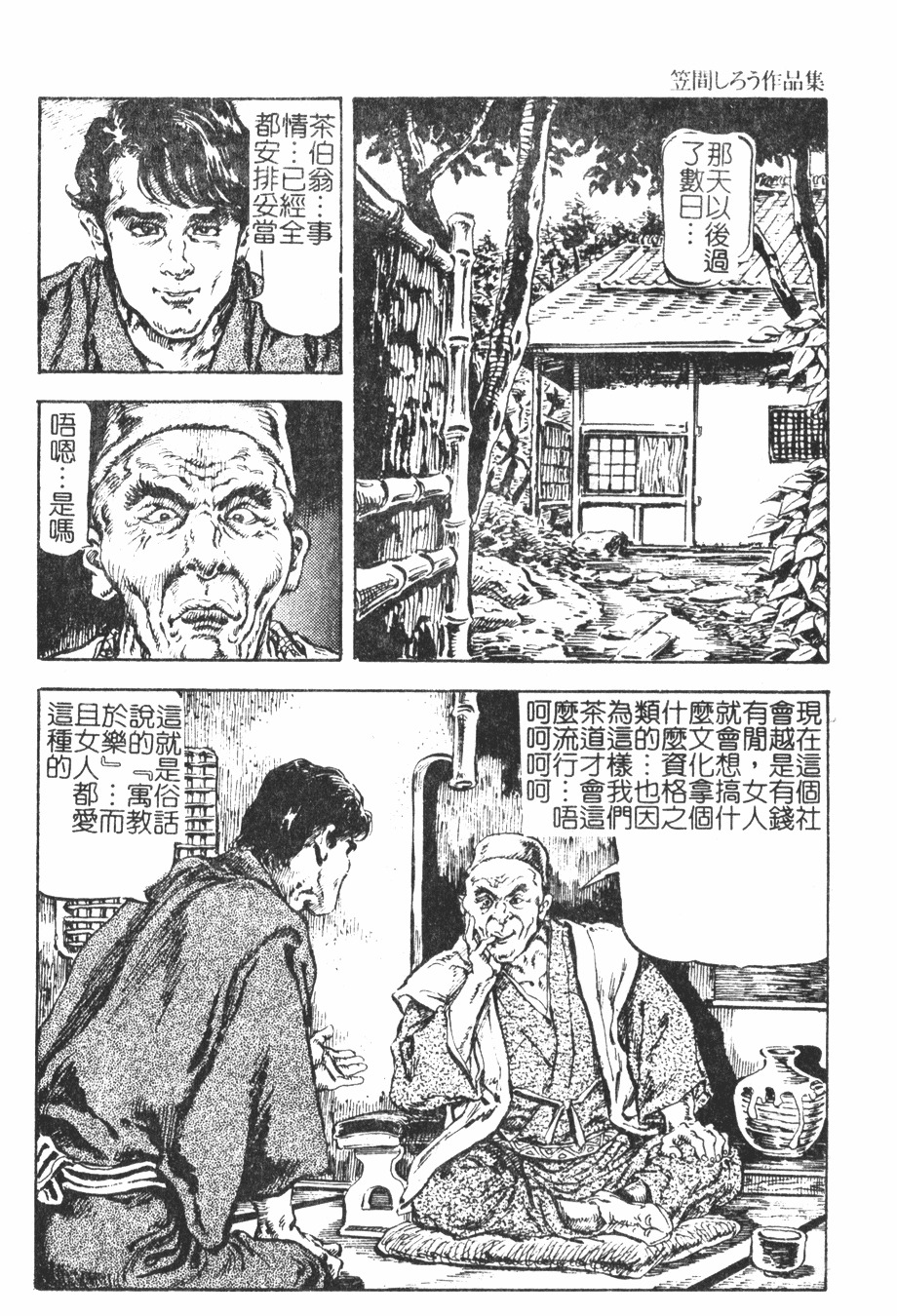 [Kasama Shirou] Kichiku to Reijoh | 鬼畜與隸孃 [Chinese] page 13 full