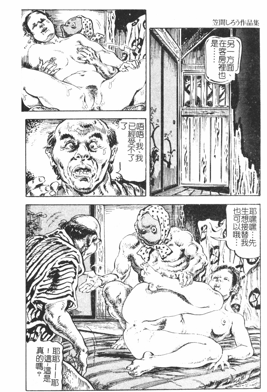 [Kasama Shirou] Kichiku to Reijoh | 鬼畜與隸孃 [Chinese] page 130 full