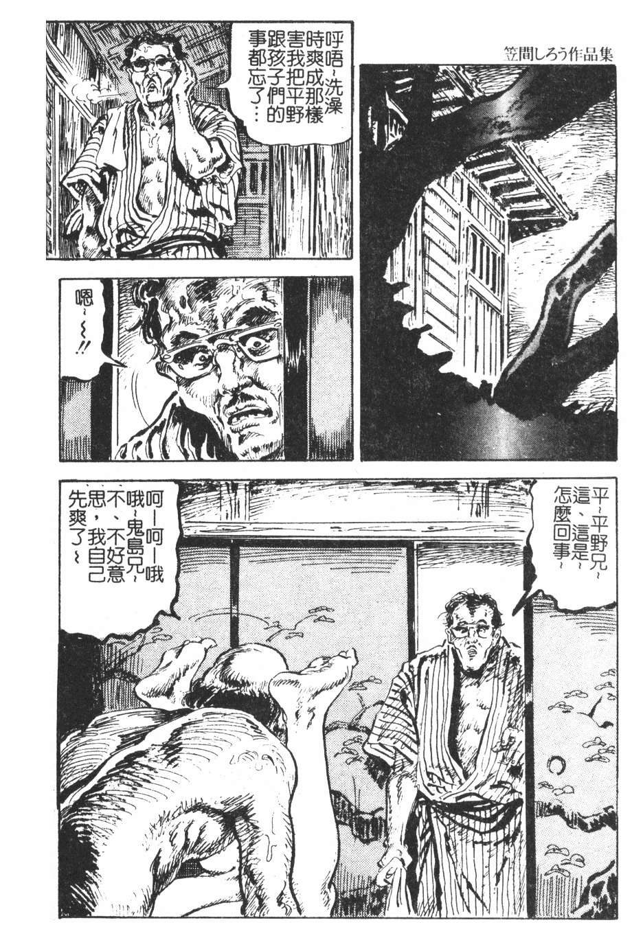 [Kasama Shirou] Kichiku to Reijoh | 鬼畜與隸孃 [Chinese] page 134 full