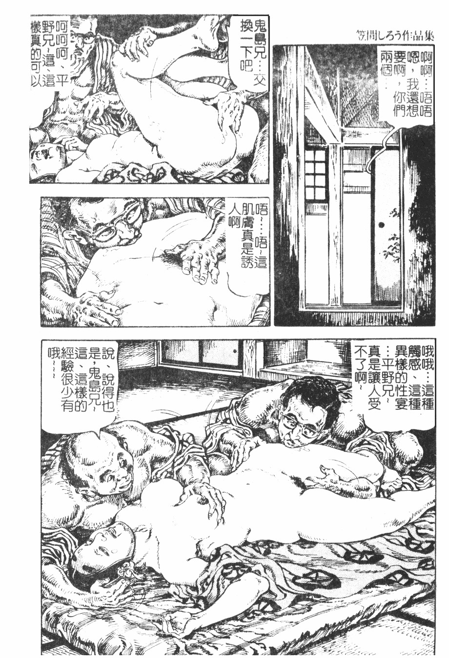 [Kasama Shirou] Kichiku to Reijoh | 鬼畜與隸孃 [Chinese] page 136 full
