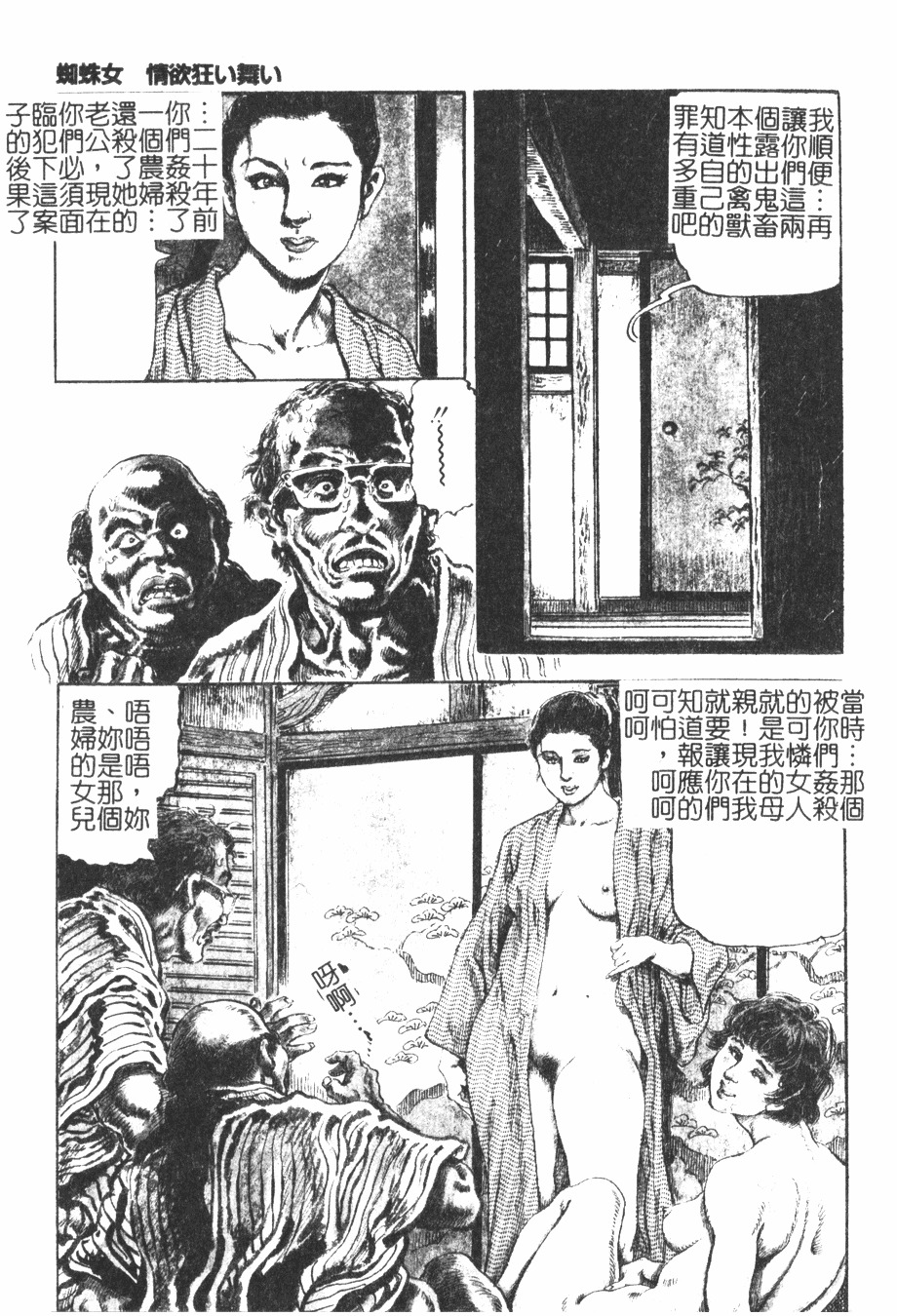 [Kasama Shirou] Kichiku to Reijoh | 鬼畜與隸孃 [Chinese] page 141 full