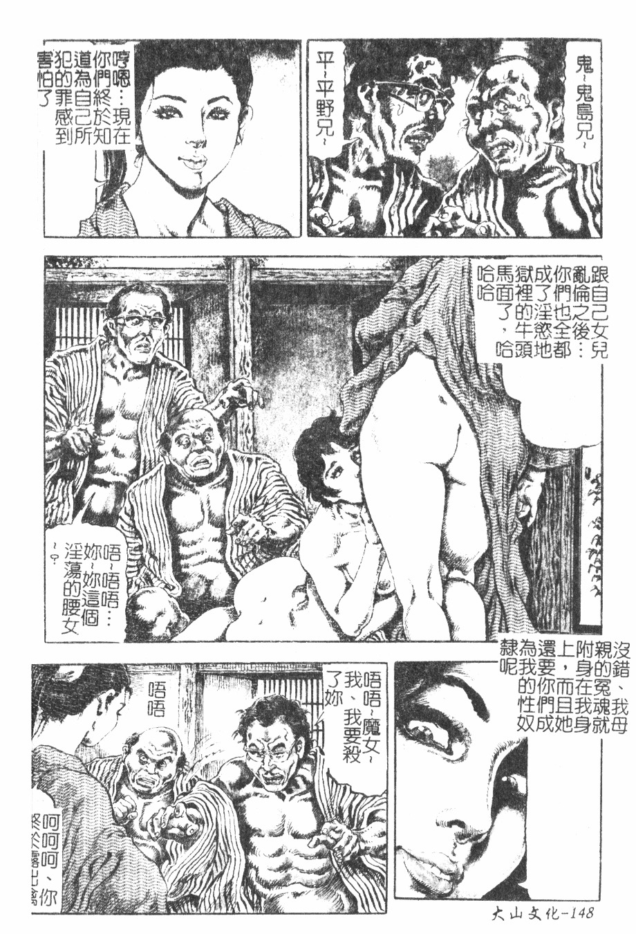 [Kasama Shirou] Kichiku to Reijoh | 鬼畜與隸孃 [Chinese] page 143 full